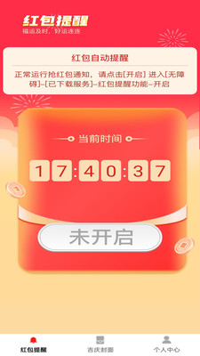 吉庆红包封app v1.0.0