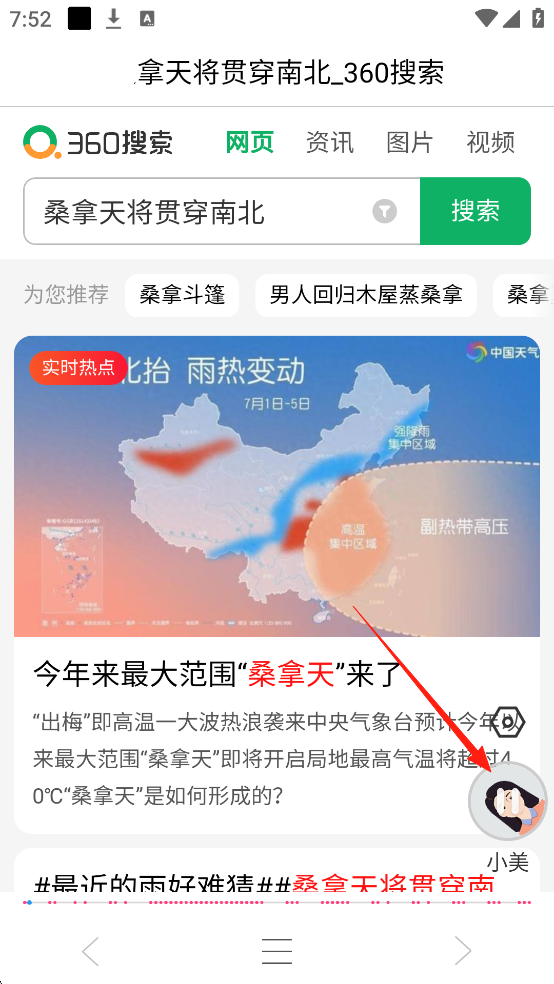 怎么使用截图4