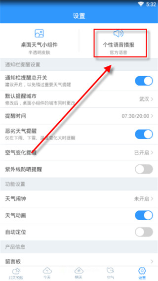 如何开启语音播报截图2