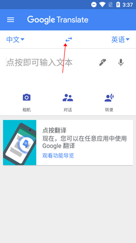 谷歌翻译安卓版1