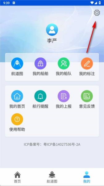 粤航通软件图片8