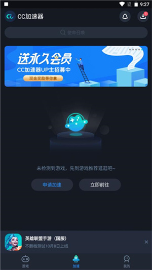 cc加速器免费版加速本地游戏教程4
