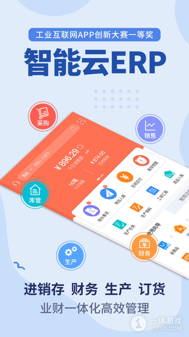 智能云ERP截图1
