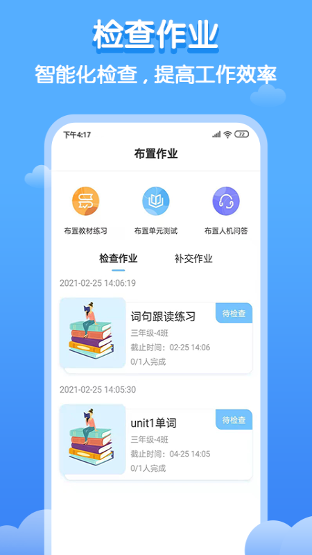 双英口语教师端 v3.0.3