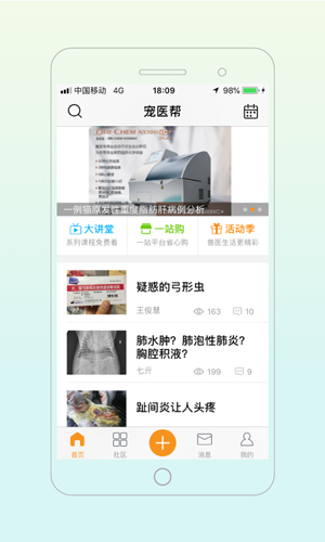宠医帮app v5.8.1