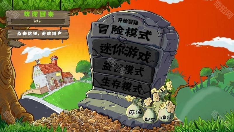 良作大战烂片×植物大战僵尸旅行