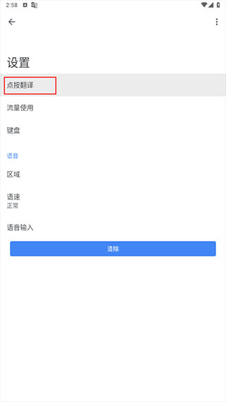 谷歌翻译手机版2023版