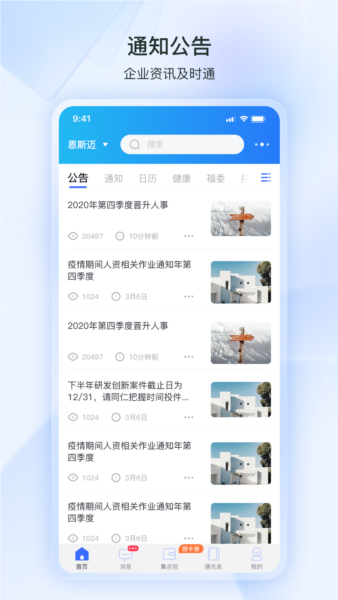 掌上恩斯迈最新版 v6.9.8