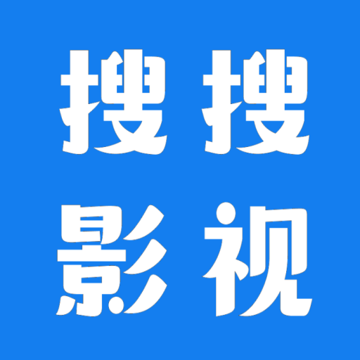 搜搜影视app手机版 1.1.8