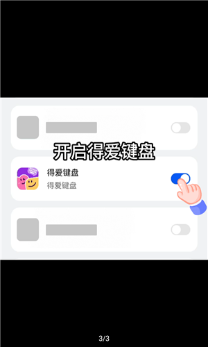 得爱键盘