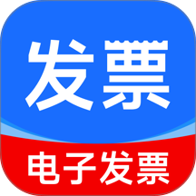 手机发票查验助手最新版