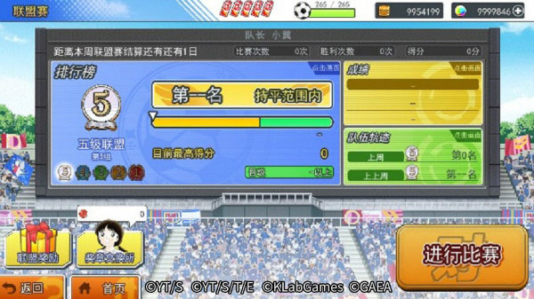 队长小翼我的黄金11人日服