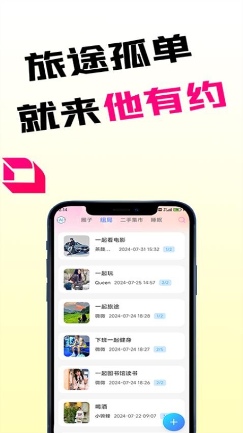 他有约app图片2