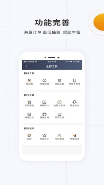 众至出行司机端图片2