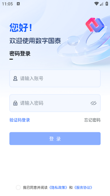數(shù)字國(guó)泰官方最新版