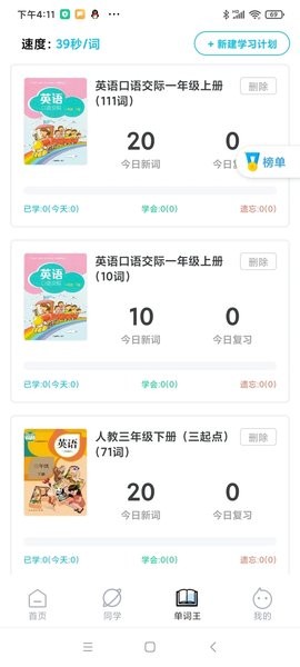 爆炸英语app 0.1.29