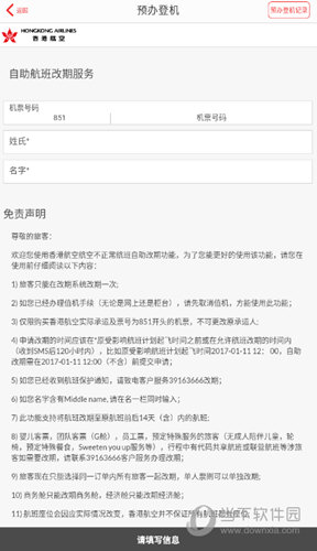 核对后便可进行改签