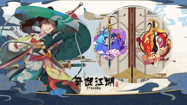 奇想江湖官方版