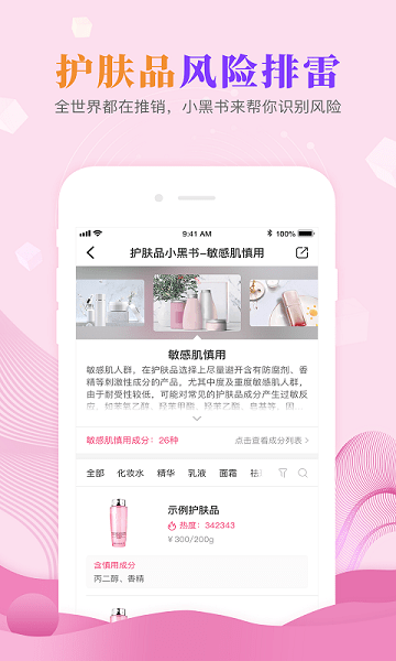 肌肤秘诀软件 v2.9.1