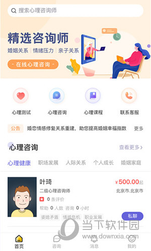 元心理