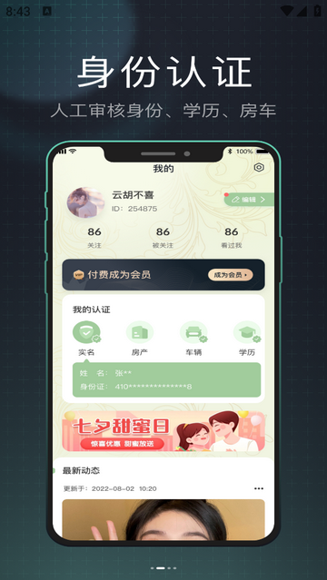 香草山最新版app
