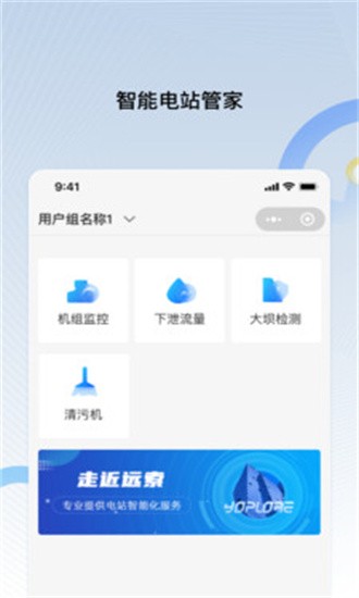 远索电站管家app官方版下载截图