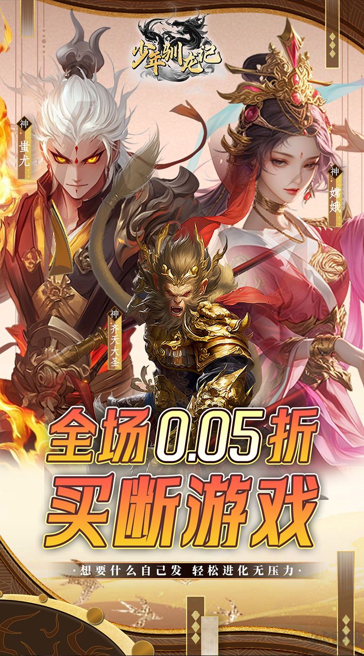 少年驯龙记官方正版 v1.0.0安卓版 