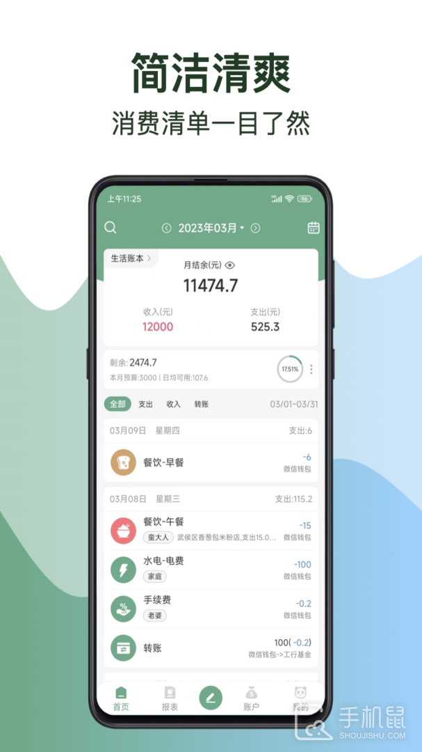 熊猫记账 v2.1.1.0.02