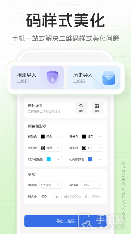 万能二维码 v3.4.8