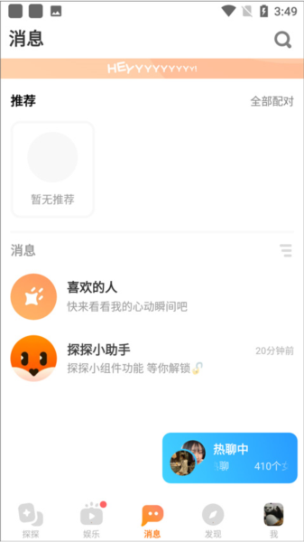 探探