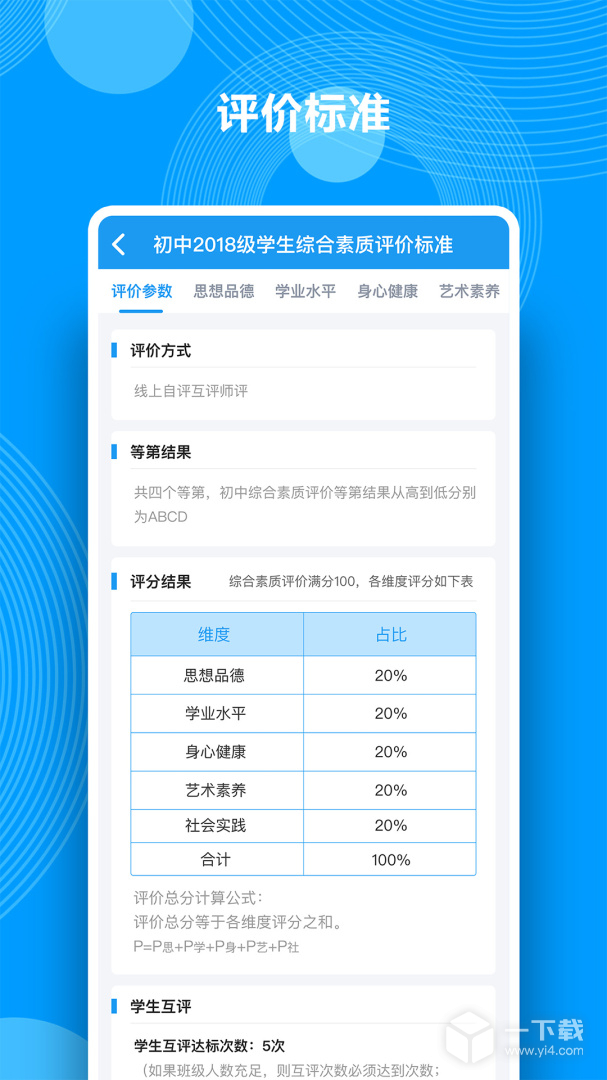 综合素质评价 v1.20.1最新版下载