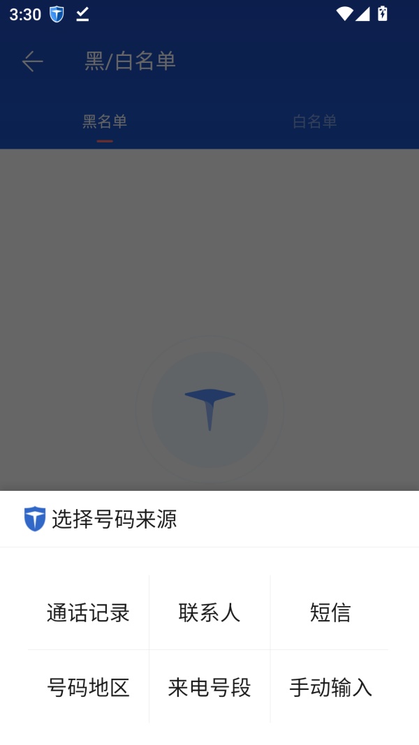 添加黑名单教程截图3