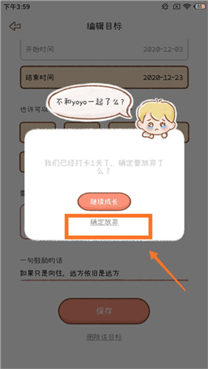 删除打卡目标教程截图5