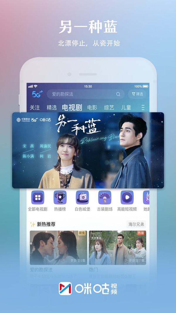 咪咕视频下载安装正版截图