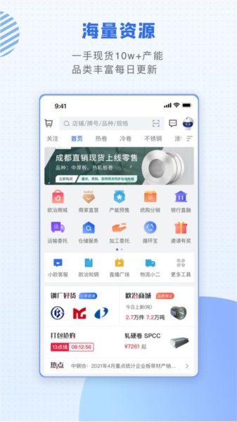 欧冶钢好app v2.4.4