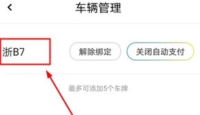 如何知道车牌&nbsp;配图2