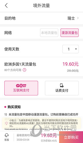 无忧行境外流量
