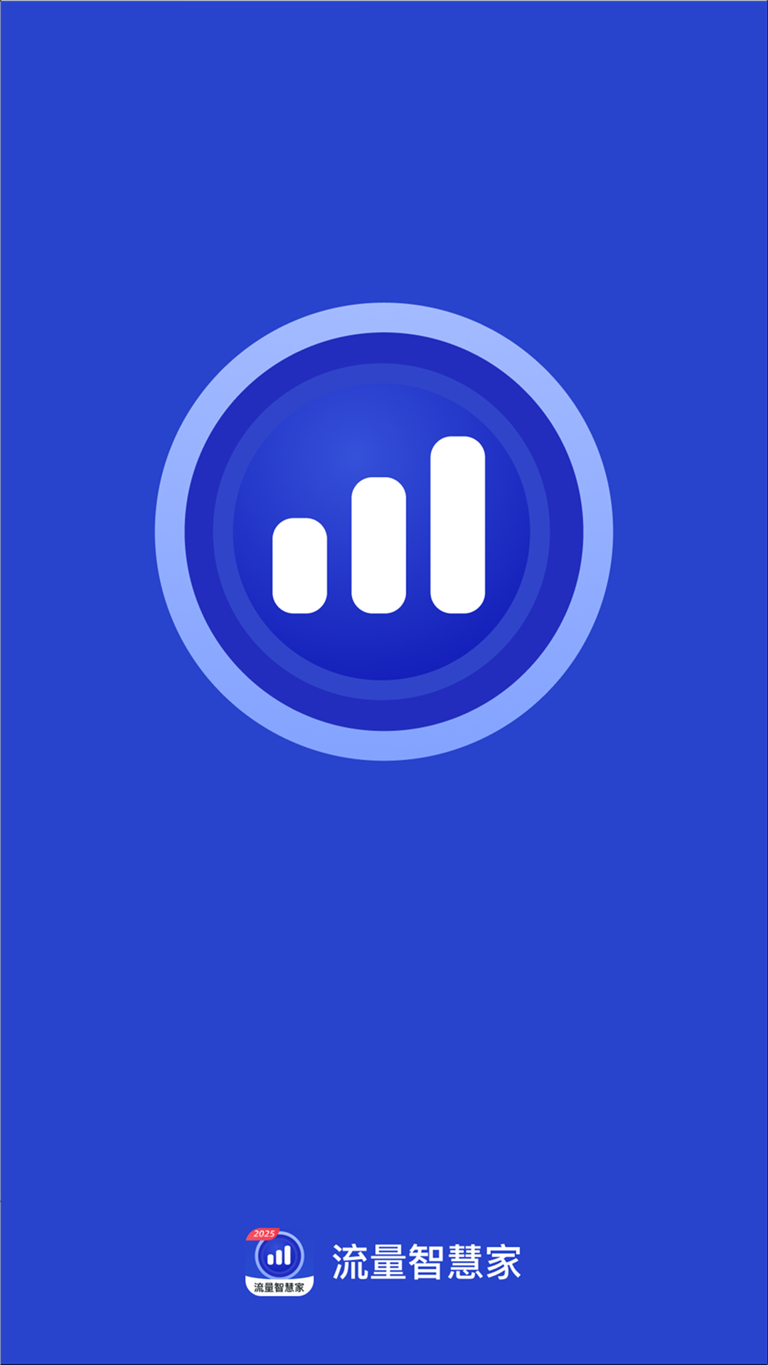 流量智慧家软件 v2.0.4