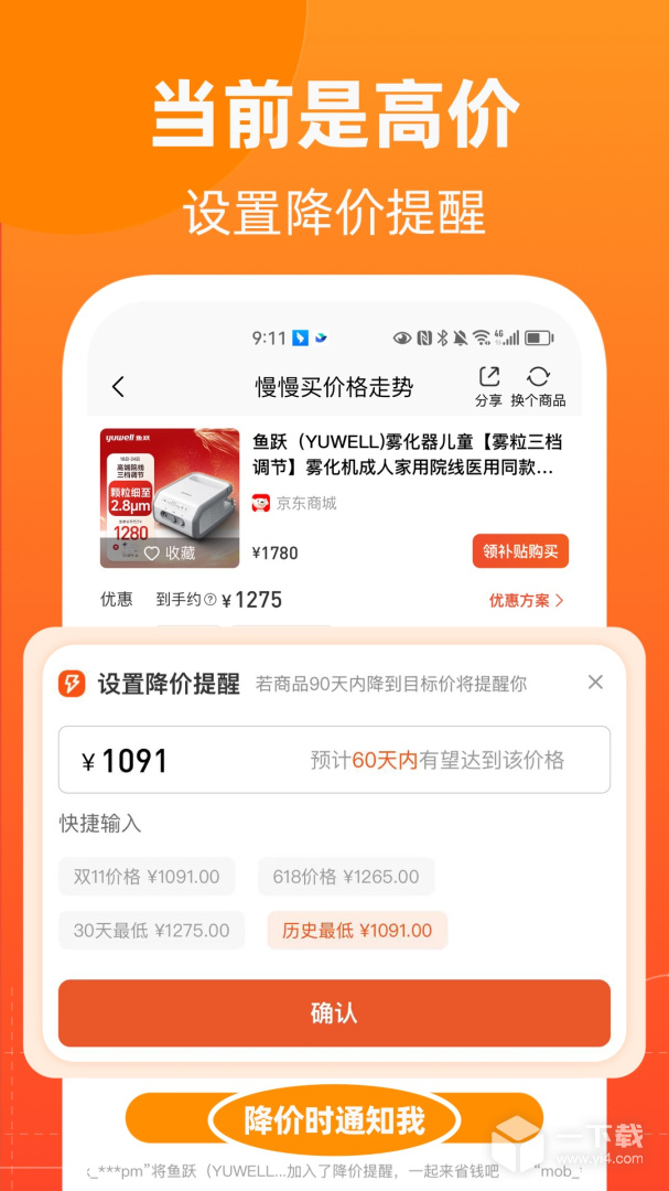 慢慢买 v4.8.50最新版下载