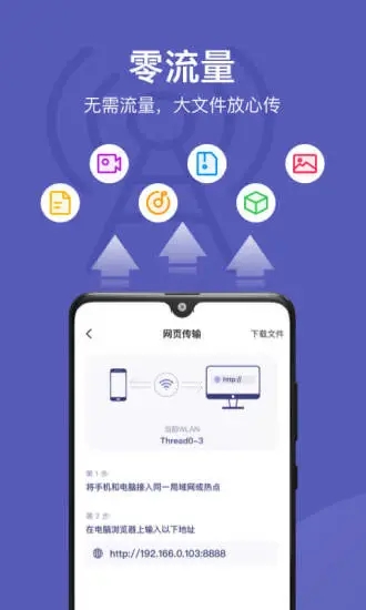 电脑手机传输助手app官方下载截图