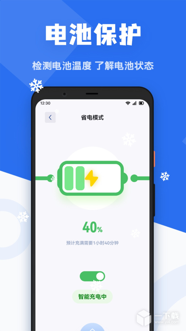 手机降温精灵 v1.5最新版