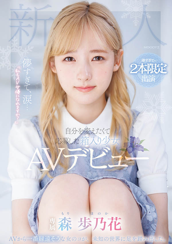MIDV-633,森歩乃花(森步乃花)最新作品2024/02/20发布！