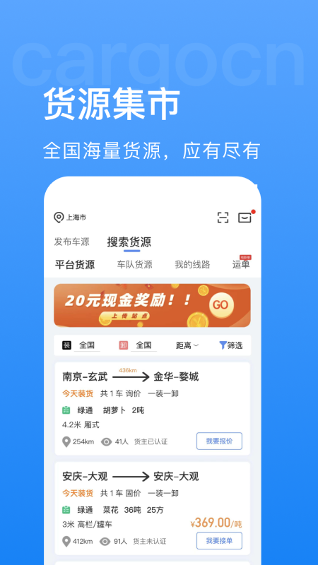 货运中国3