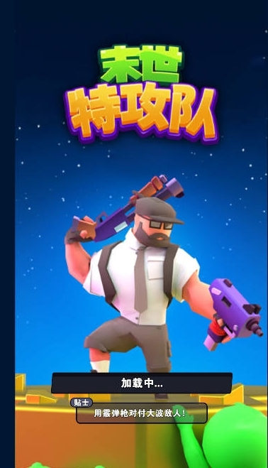 末世特工队最新版下载 v1.0.3