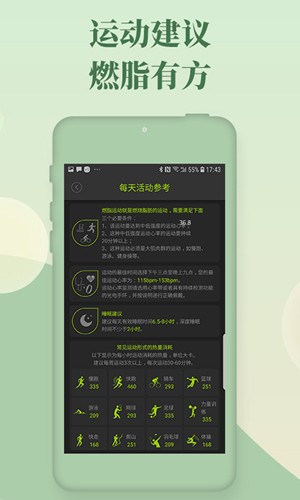 好型体脂秤app v1.8.9