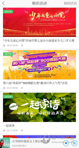 叮咚FM电台APP下载