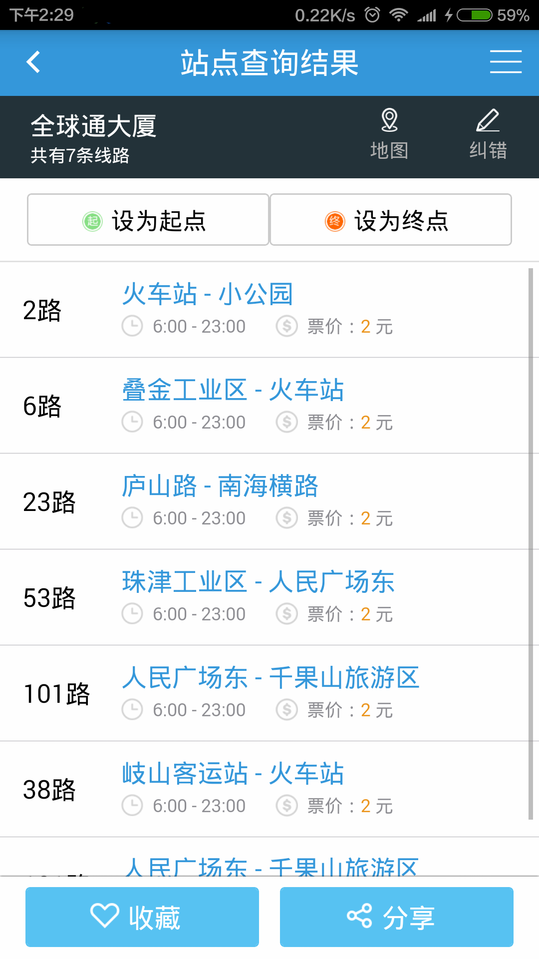 汕头公交 v2.1.0安卓版下载