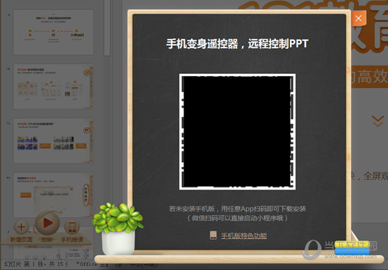 101教育PPT电脑连接手机