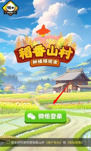 稻香山村红包版