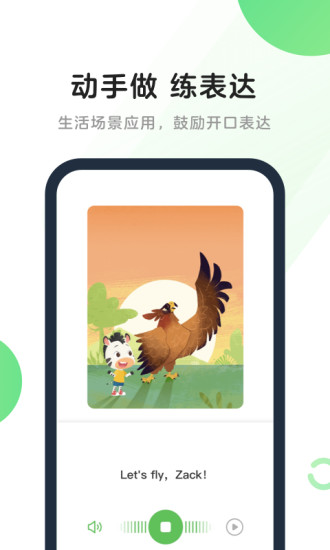 斑马ai课试听英语app 1